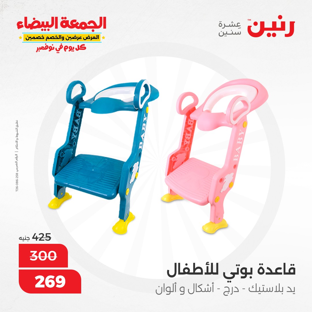 raneen offers from 1nov to 2nov 2024 عروض رنين من 1 نوفمبر حتى 2 نوفمبر 2024 صفحة رقم 27